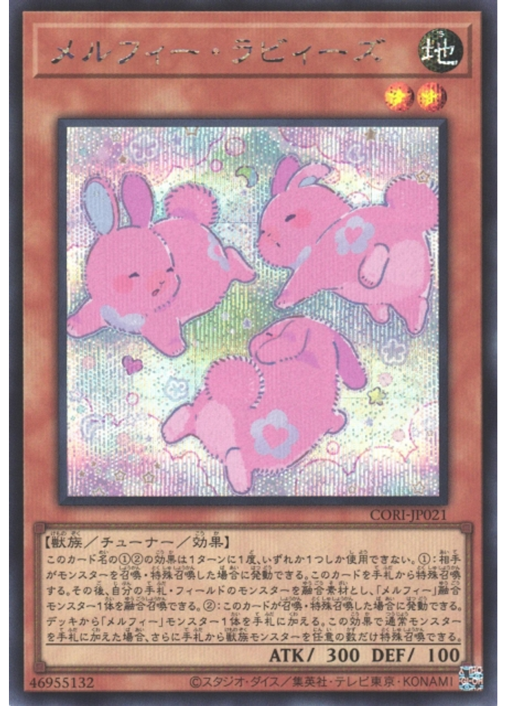 メルフィー・ラビィーズ (Secret Rare)