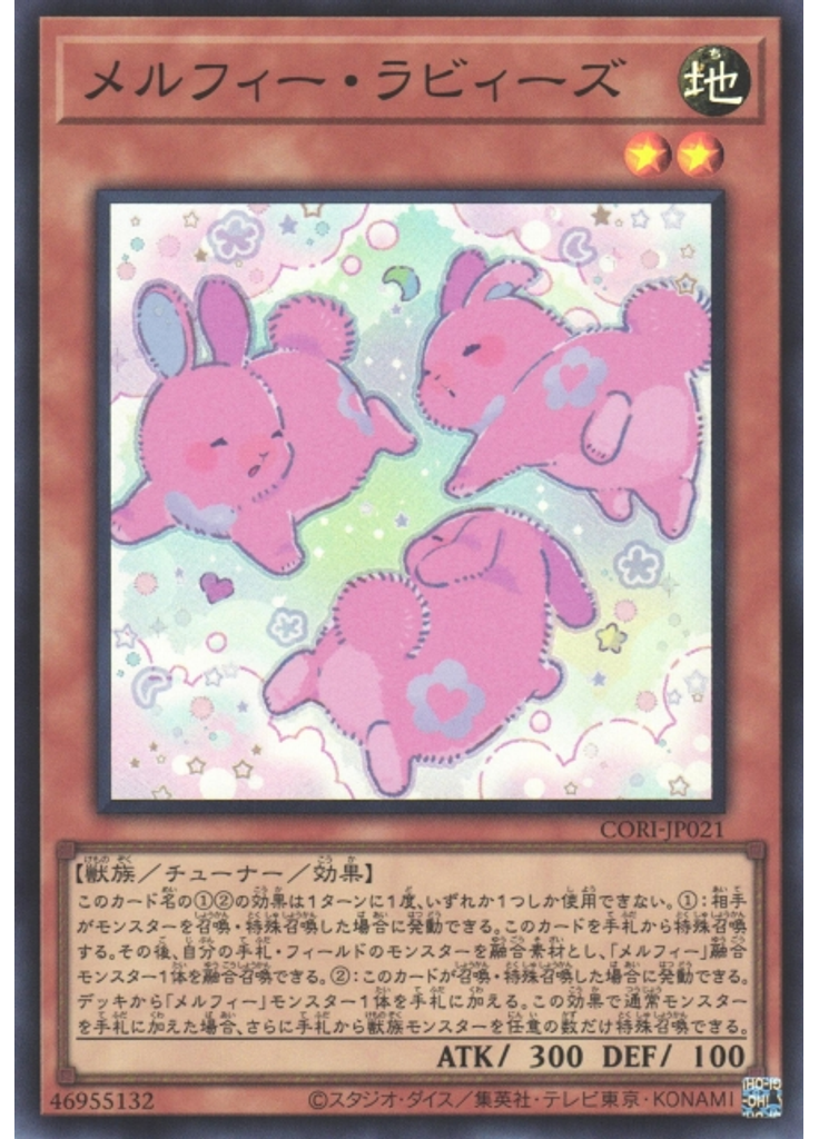 メルフィー・ラビィーズ