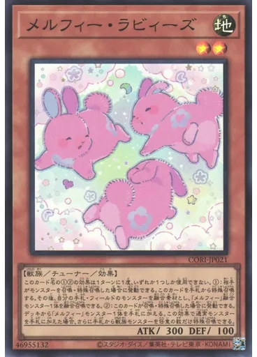 メルフィー・ラビィーズ