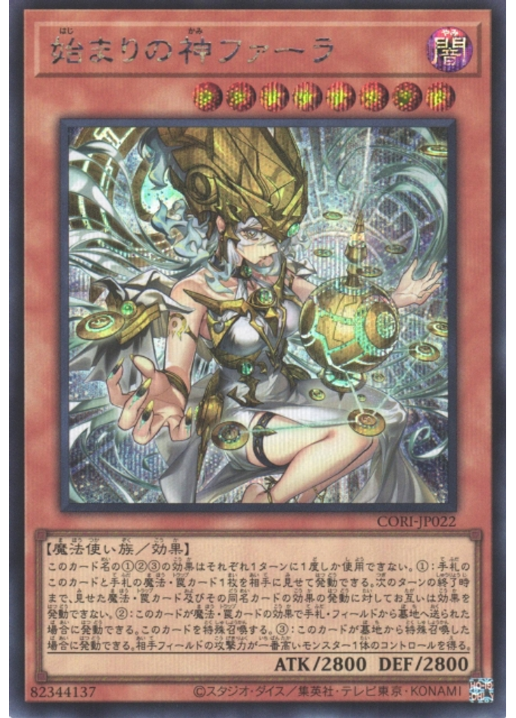 始まりの神ファーラ (Secret Rare)