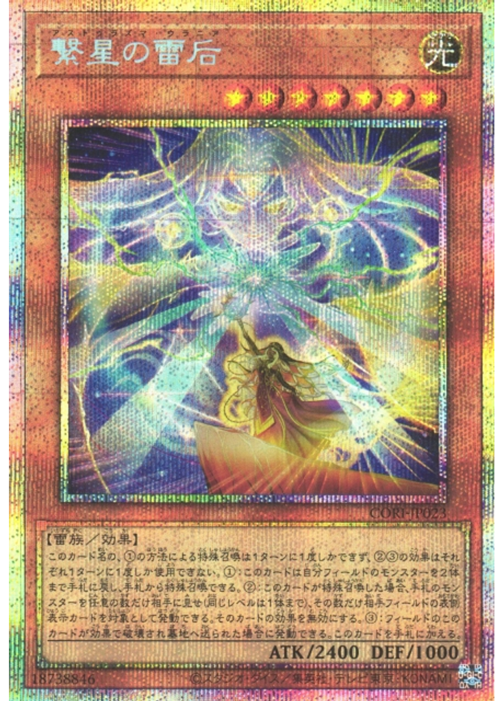 繋星の雷后 (Prismatic Secret Rare)