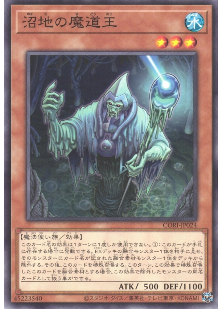 沼地の魔道王