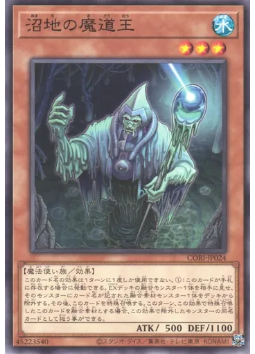 沼地の魔道王