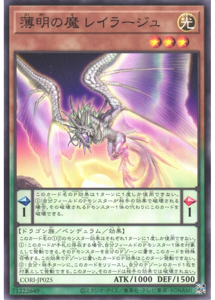 薄明の魔 レイラージュ