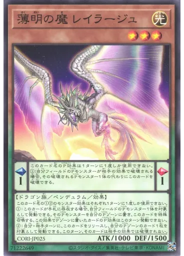 薄明の魔 レイラージュ