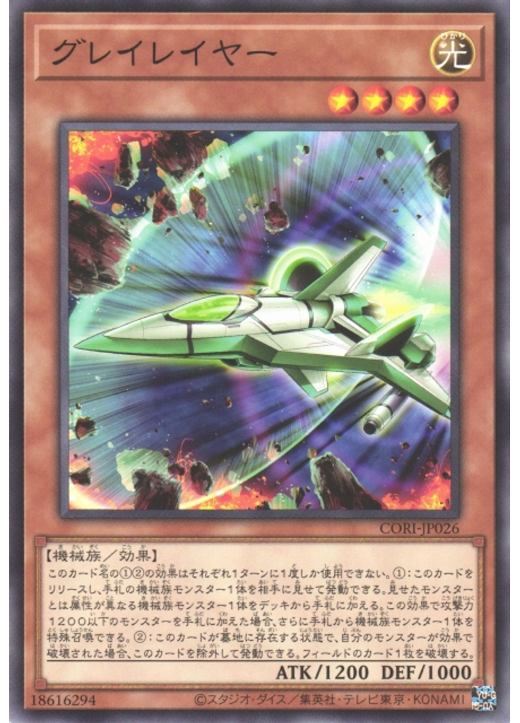 グレイレイヤー