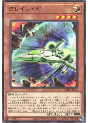 グレイレイヤー