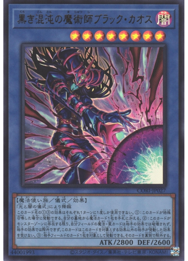 黒き混沌の魔術師ブラック・カオス