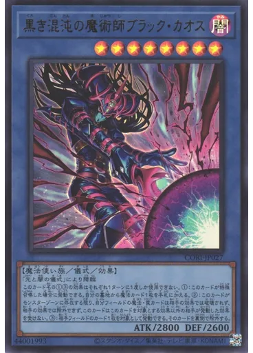黒き混沌の魔術師ブラック・カオス
