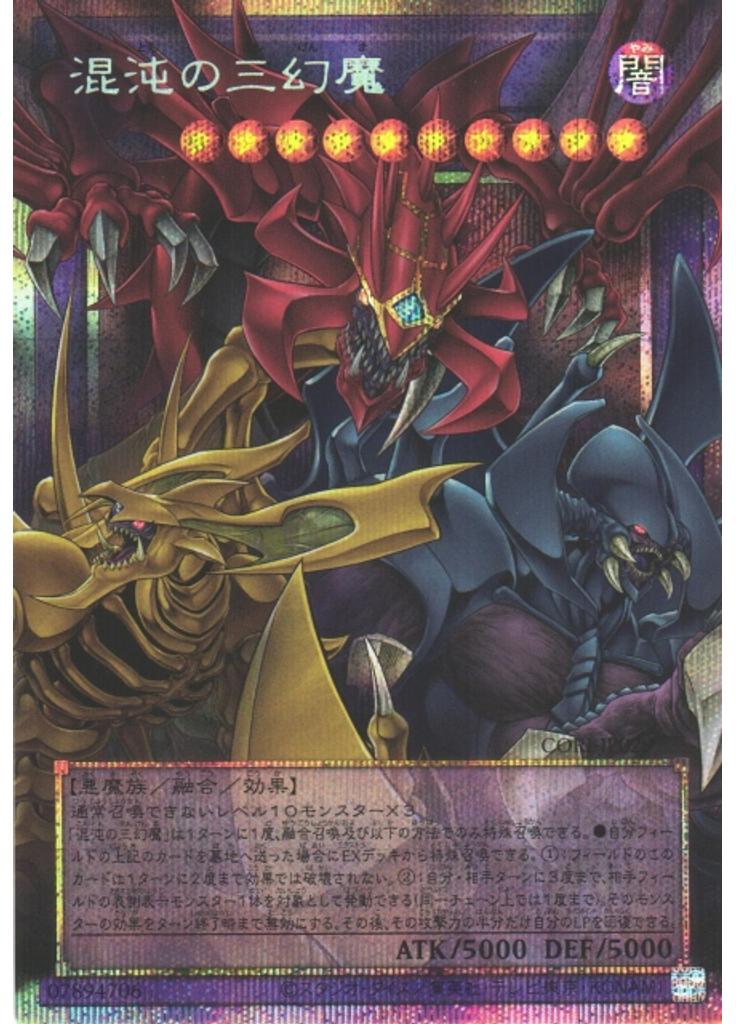 混沌の三幻魔 (Prismatic Secret Rare)