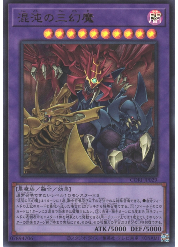 混沌の三幻魔