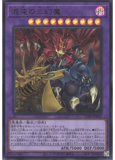 混沌の三幻魔