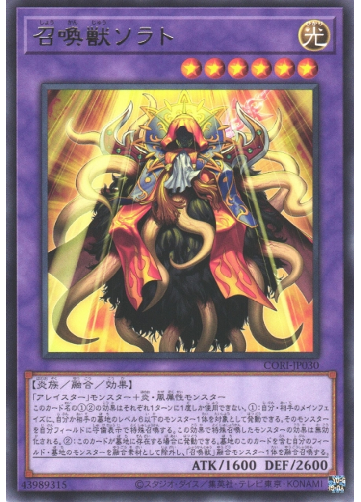召喚獣ソラト