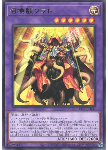 召喚獣ソラト