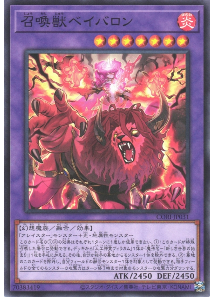 召喚獣ベイバロン