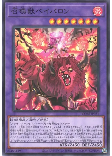 召喚獣ベイバロン