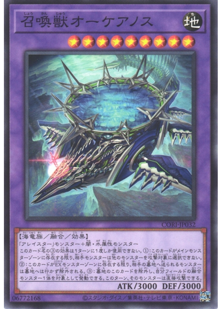 召喚獣オーケアノス