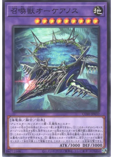 召喚獣オーケアノス