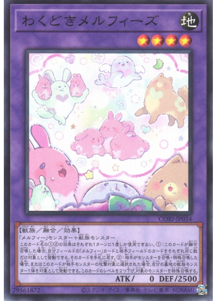 わくどきメルフィーズ