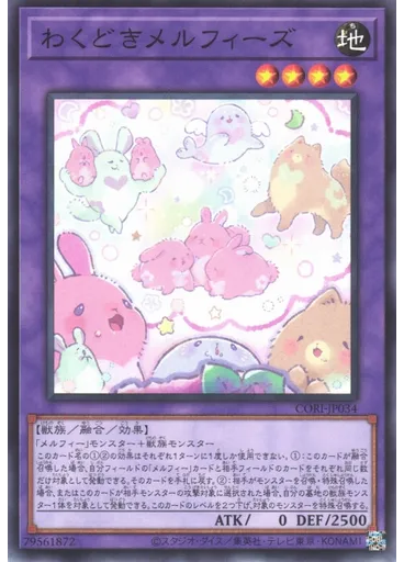 わくどきメルフィーズ