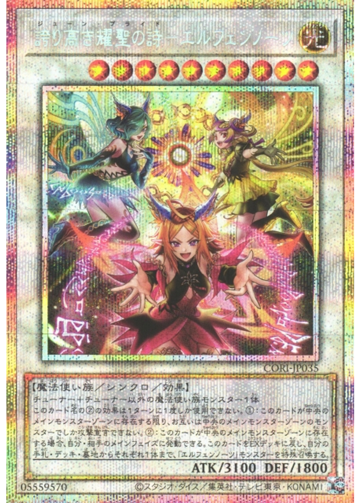 誇り高き耀聖の詩－エルフェンノーツ (Prismatic Secret Rare)