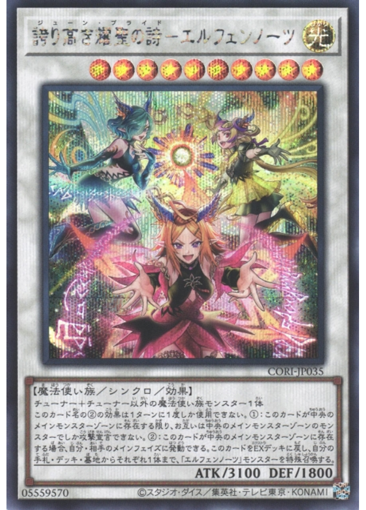 誇り高き耀聖の詩－エルフェンノーツ (Secret Rare)