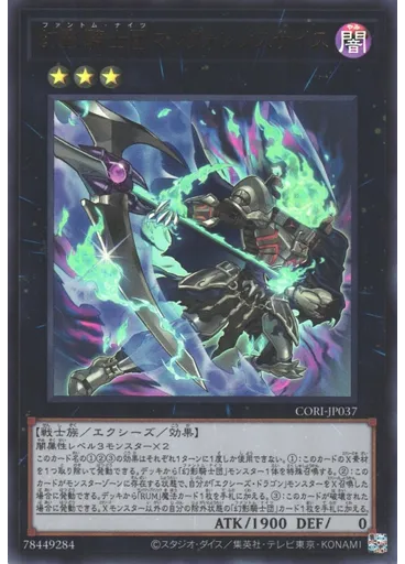幻影騎士団マレヴォレンスサイス