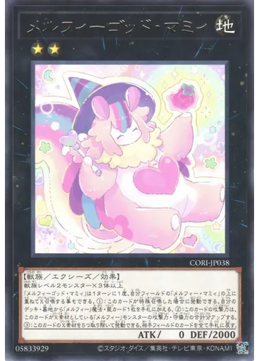 メルフィーゴッド・マミィ