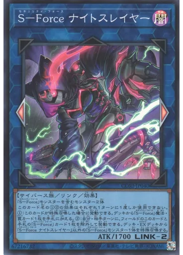 Ｓ－Ｆｏｒｃｅ ナイトスレイヤー