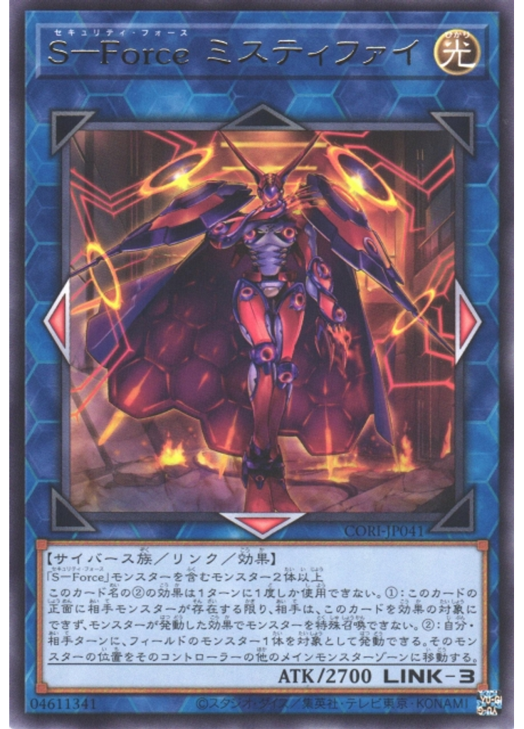 Ｓ－Ｆｏｒｃｅ ミスティファイ