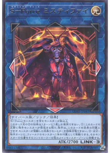 Ｓ－Ｆｏｒｃｅ ミスティファイ