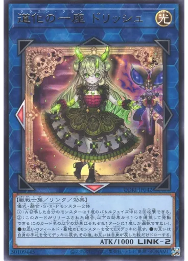 道化の一座 ドリッシュ