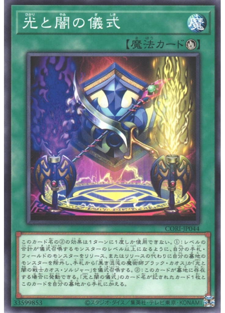 光と闇の儀式