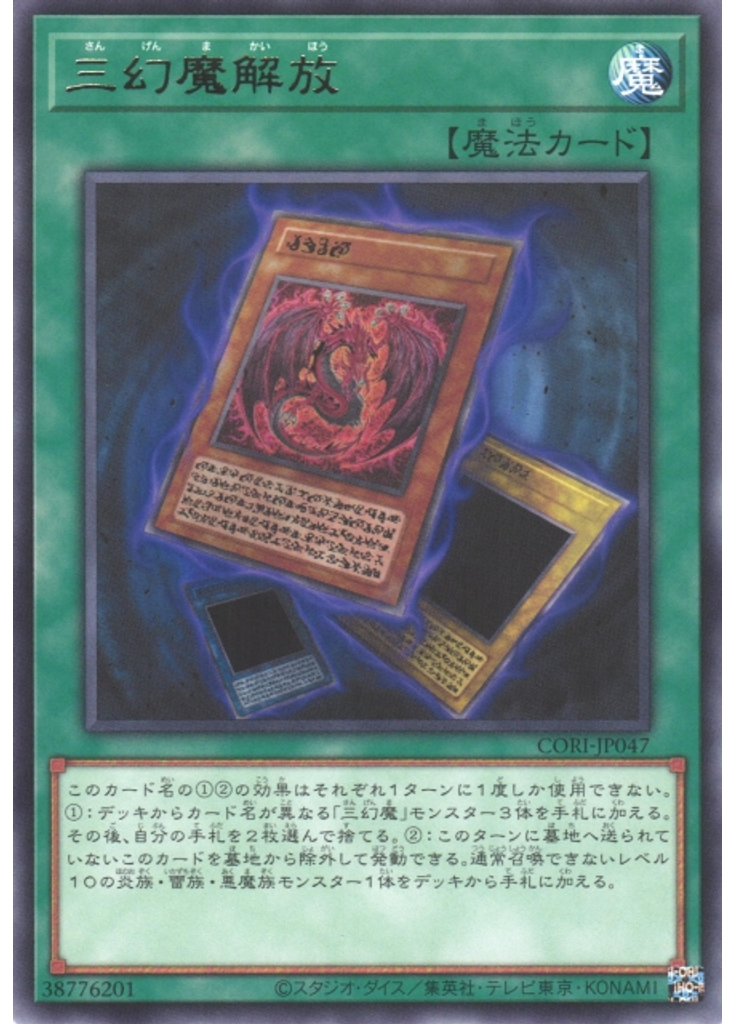 三幻魔解放