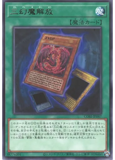 三幻魔解放