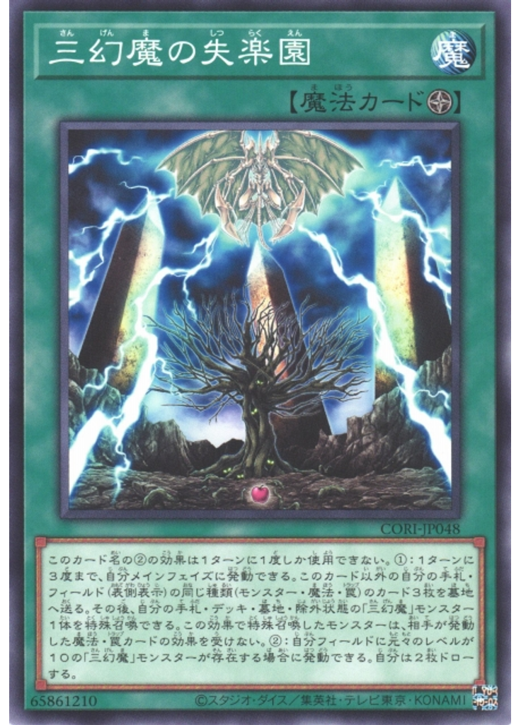 三幻魔の失楽園