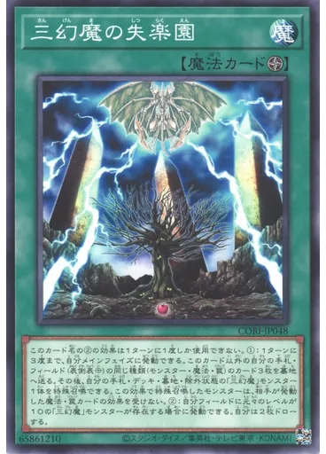 三幻魔の失楽園