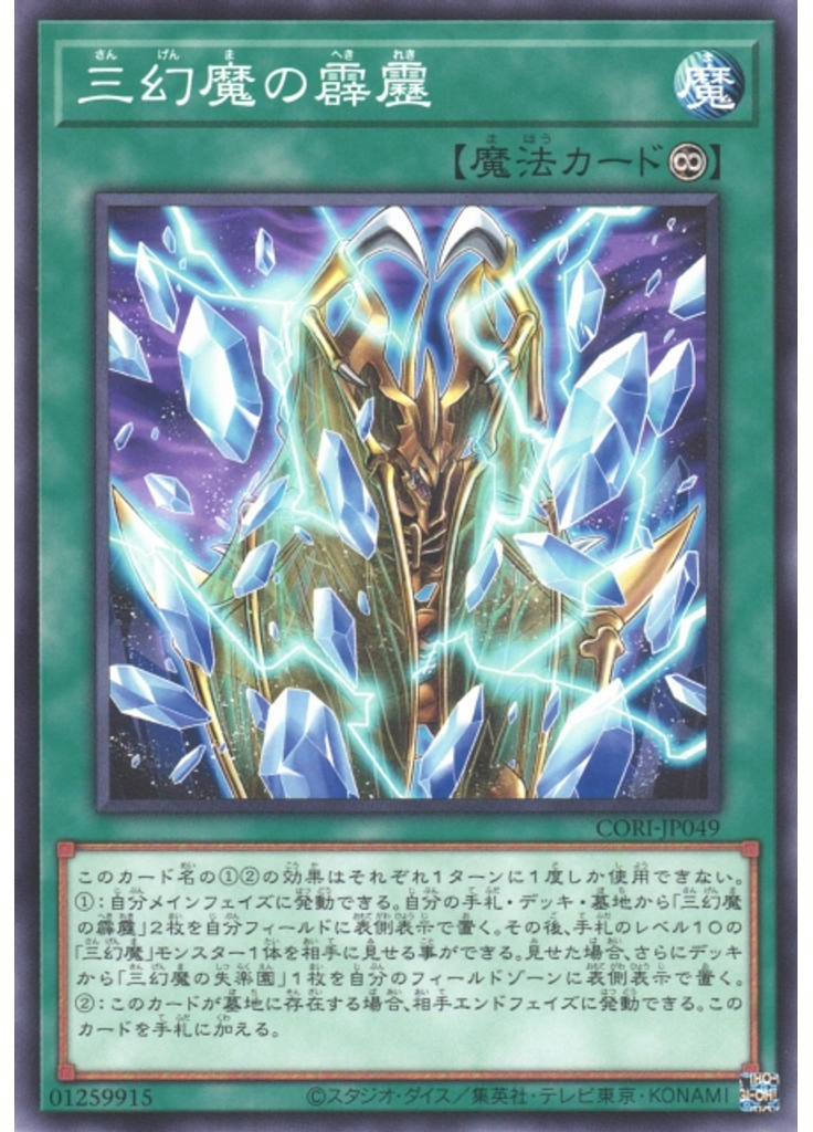 三幻魔の霹靂