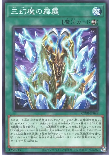 三幻魔の霹靂
