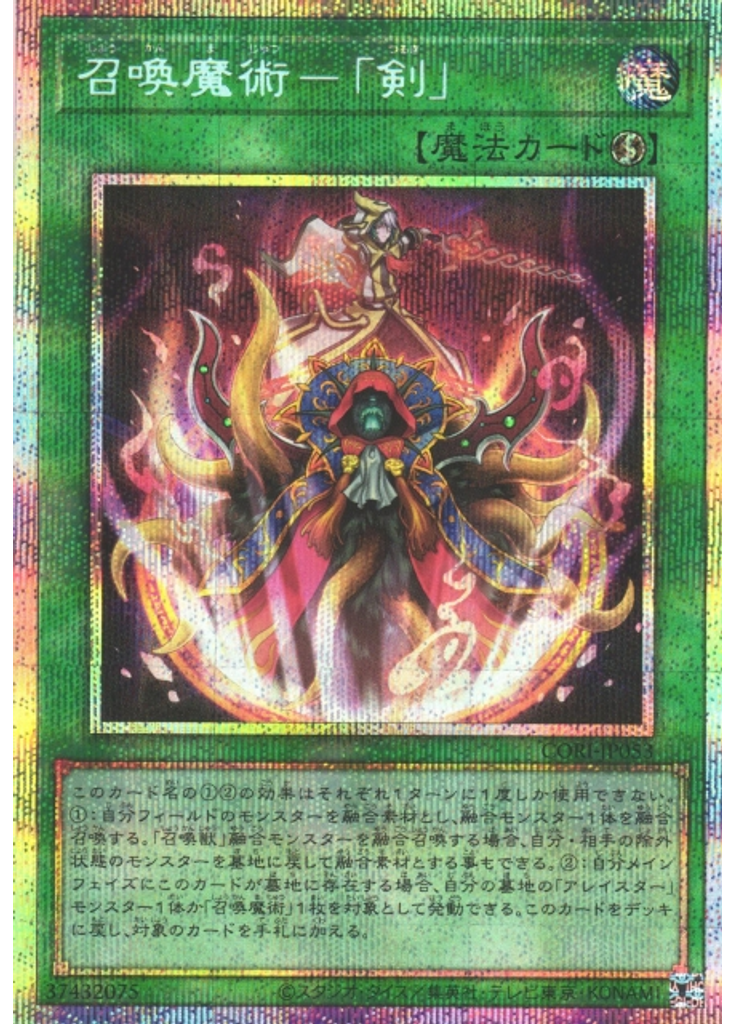 召喚魔術－「剣」 (Prismatic Secret Rare)