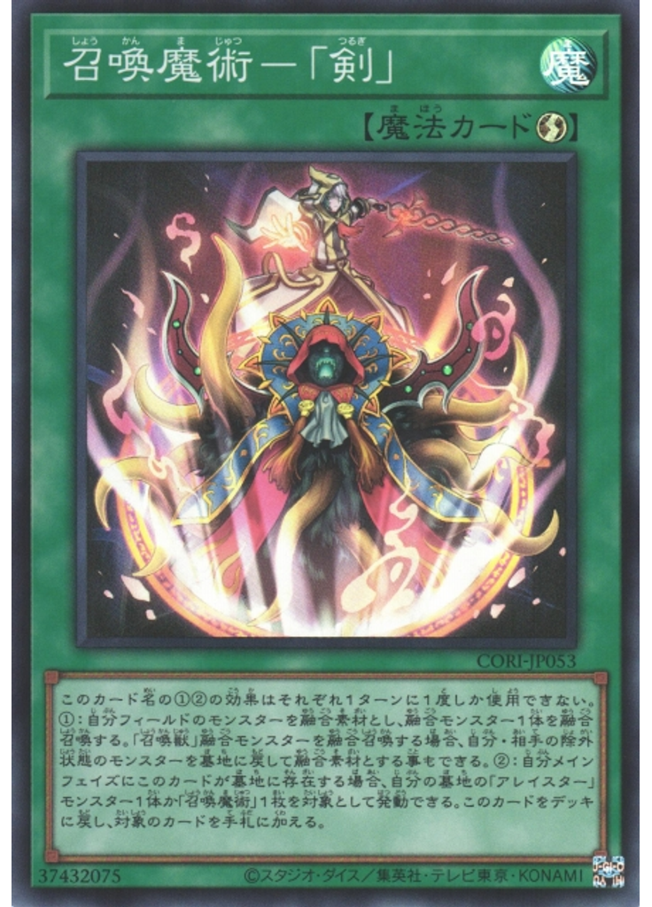 召喚魔術－「剣」