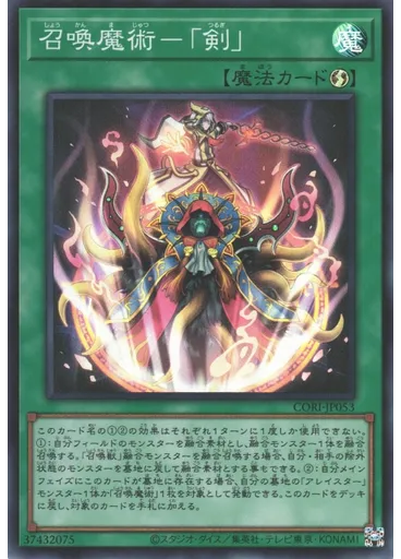召喚魔術－「剣」