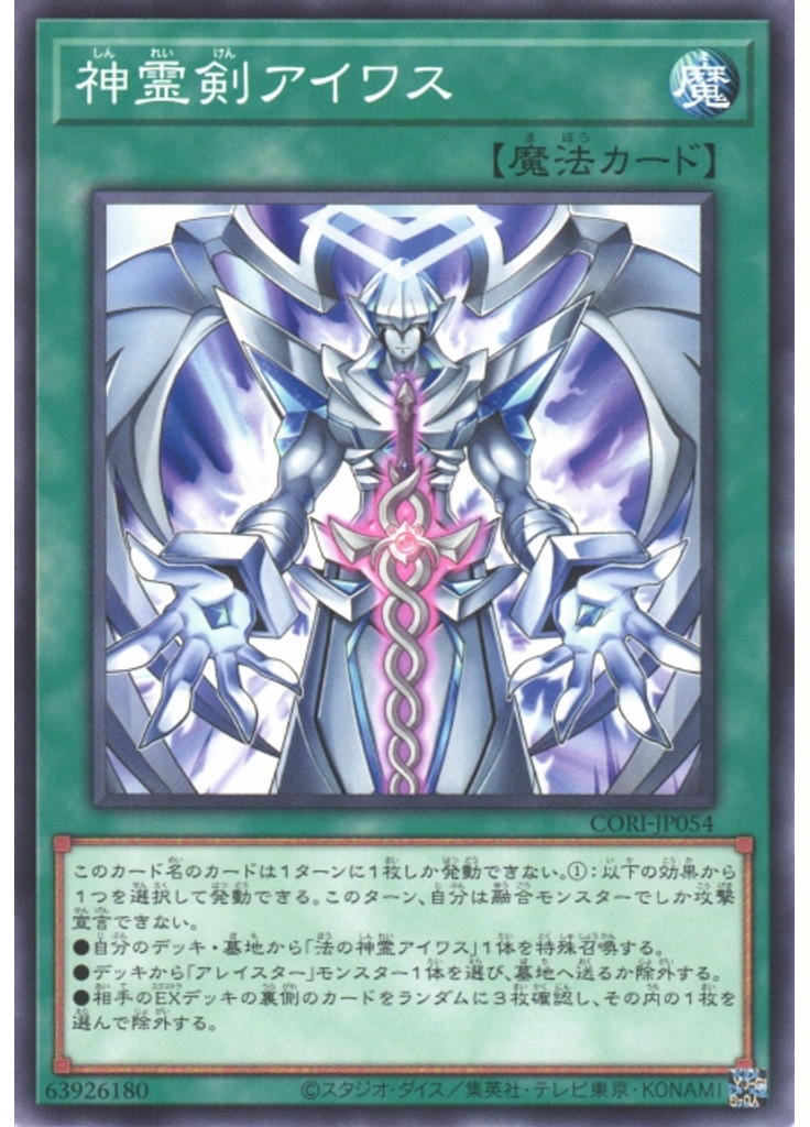 神霊剣アイワス