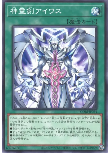 神霊剣アイワス
