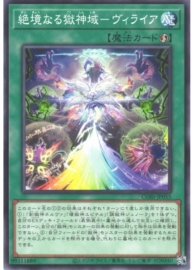 絶境なる獄神域－ヴィライア