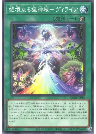 絶境なる獄神域－ヴィライア