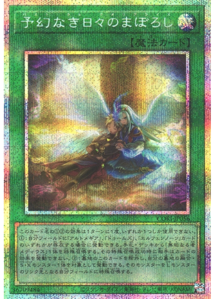 予幻なき日々のまぼろし (Prismatic Secret Rare)