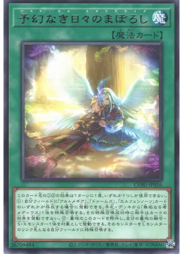 予幻なき日々のまぼろし