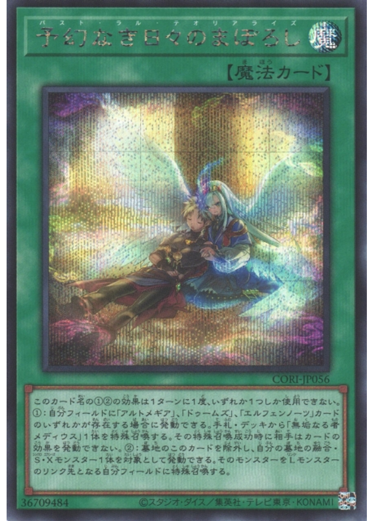 予幻なき日々のまぼろし (Secret Rare)