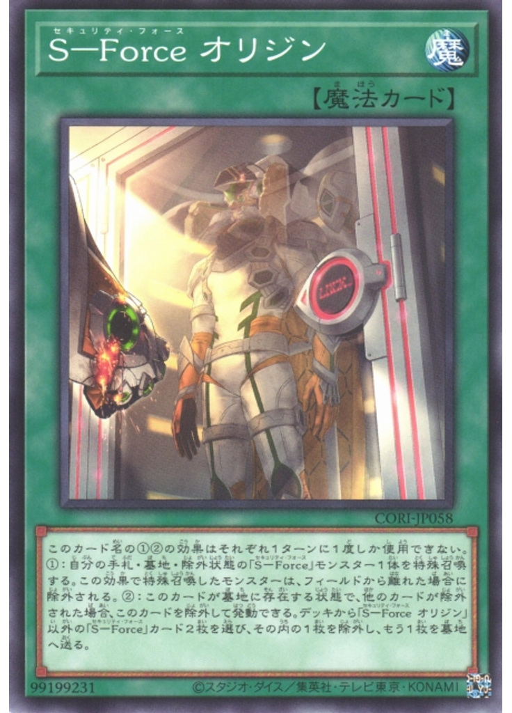 Ｓ－Ｆｏｒｃｅ オリジン